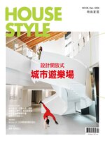House Style 時尚家居